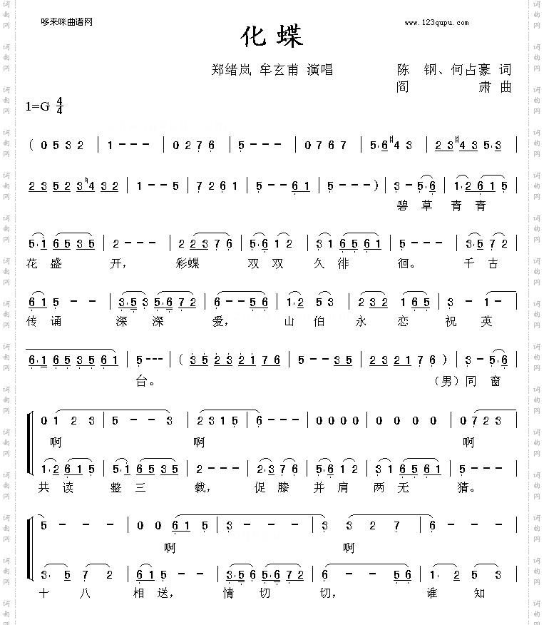 化蝶郑绪岚、牟玄甫
