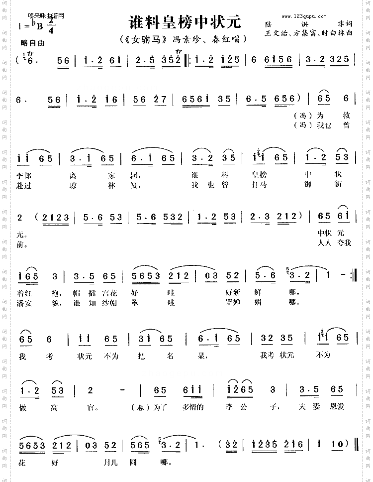 谁料皇榜中状元女附马