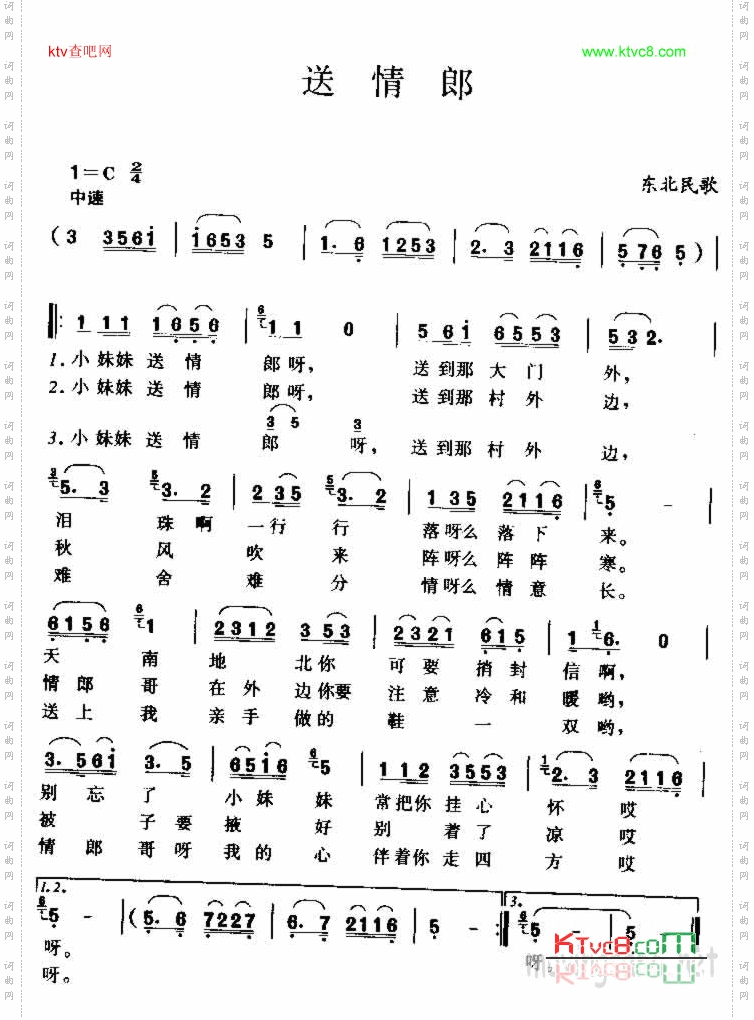 送情郎_东北民歌