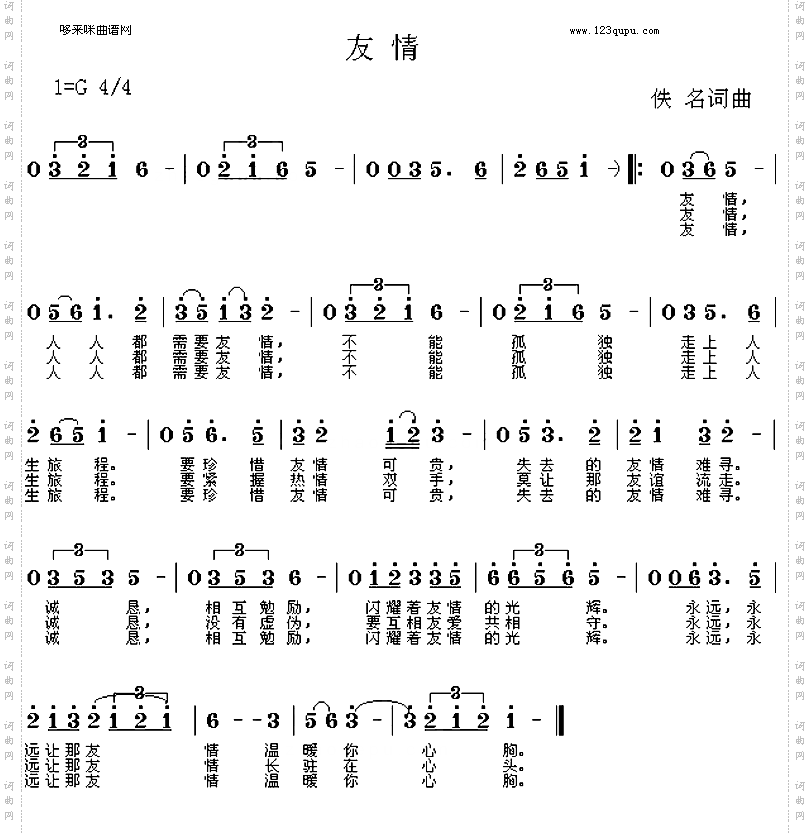 友情
