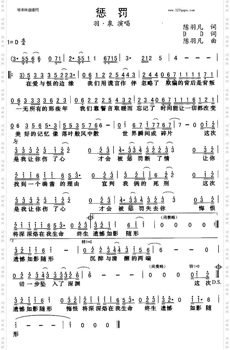 惩罚羽泉