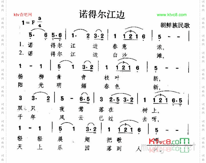 诺得尔江边朝鲜族民歌