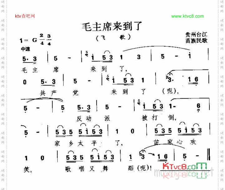 毛主席的光辉藏族民歌