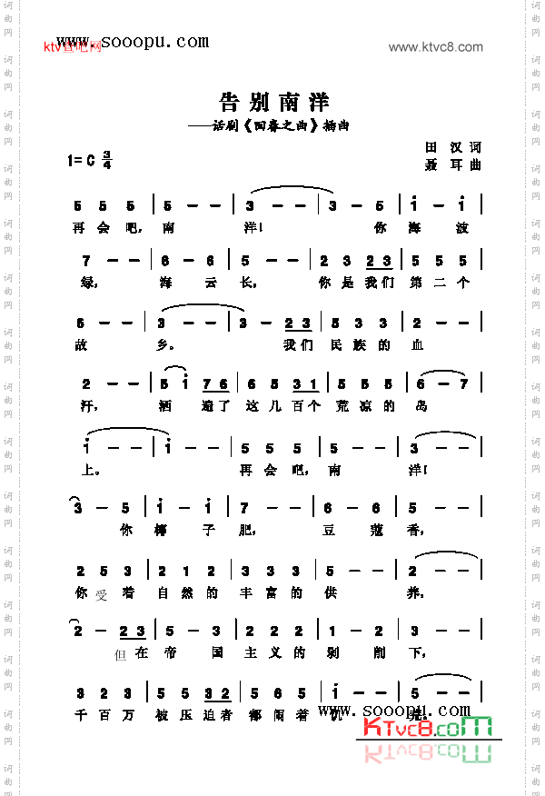 告别南洋_话剧《回春之曲》插曲