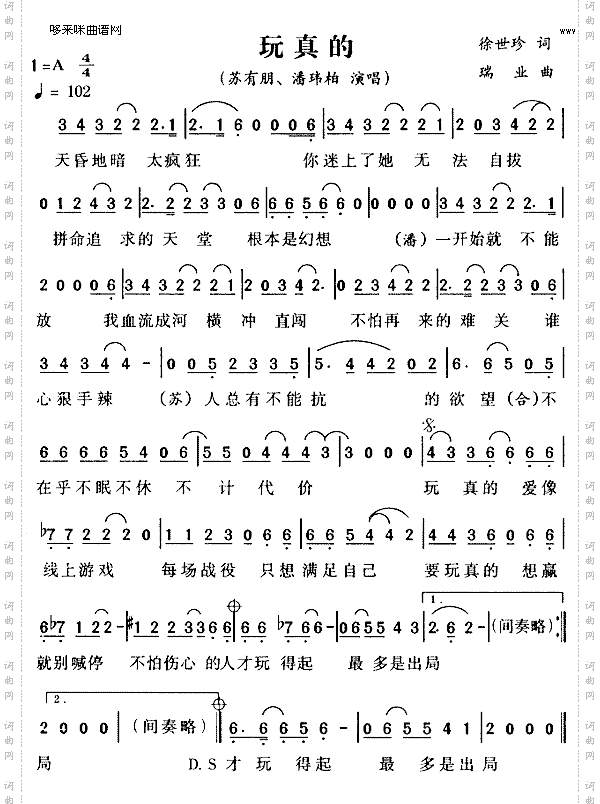 玩真的苏有朋、潘玮柏