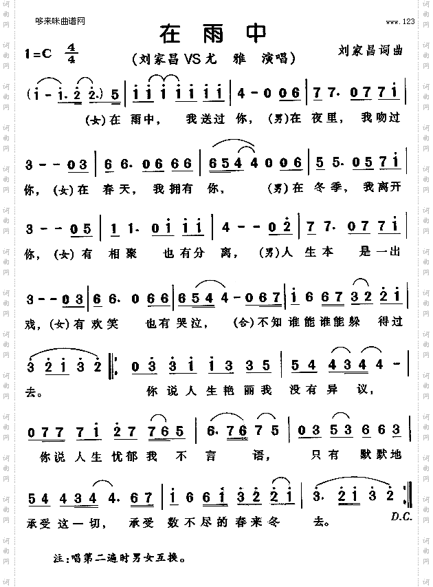 在雨中刘家昌尤雅