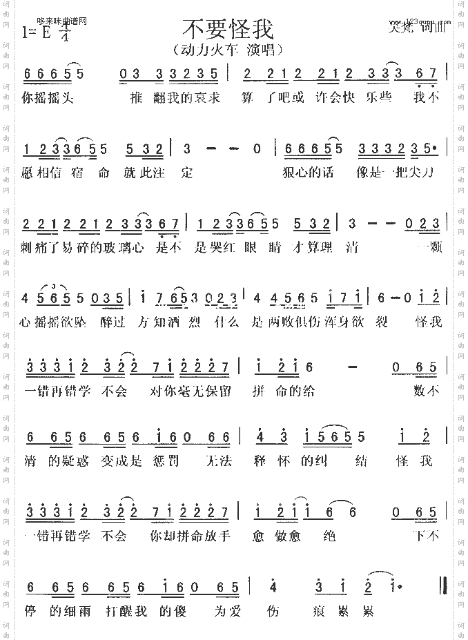 不要怪我_动力火车