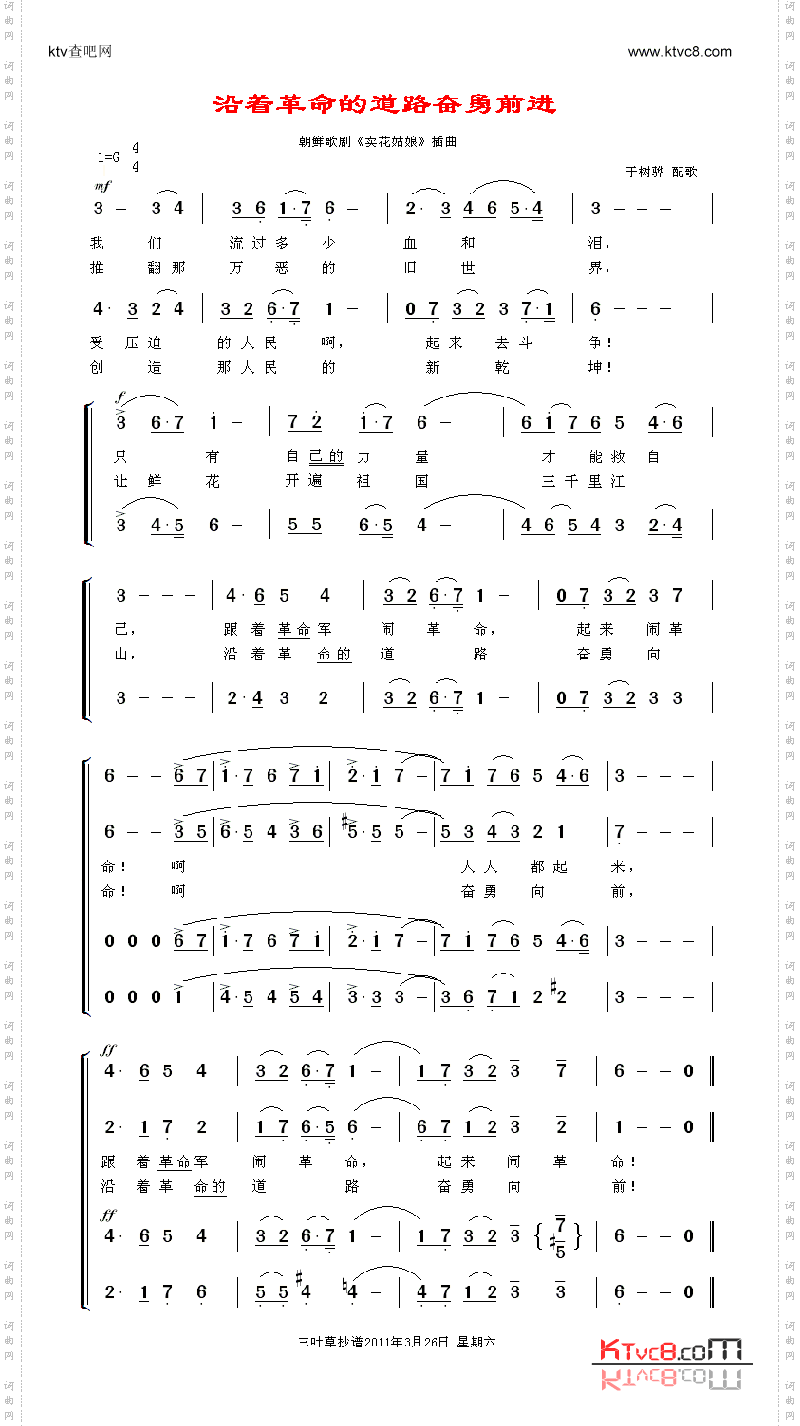 沿着革命的道路奋勇前进《卖花姑娘》插曲