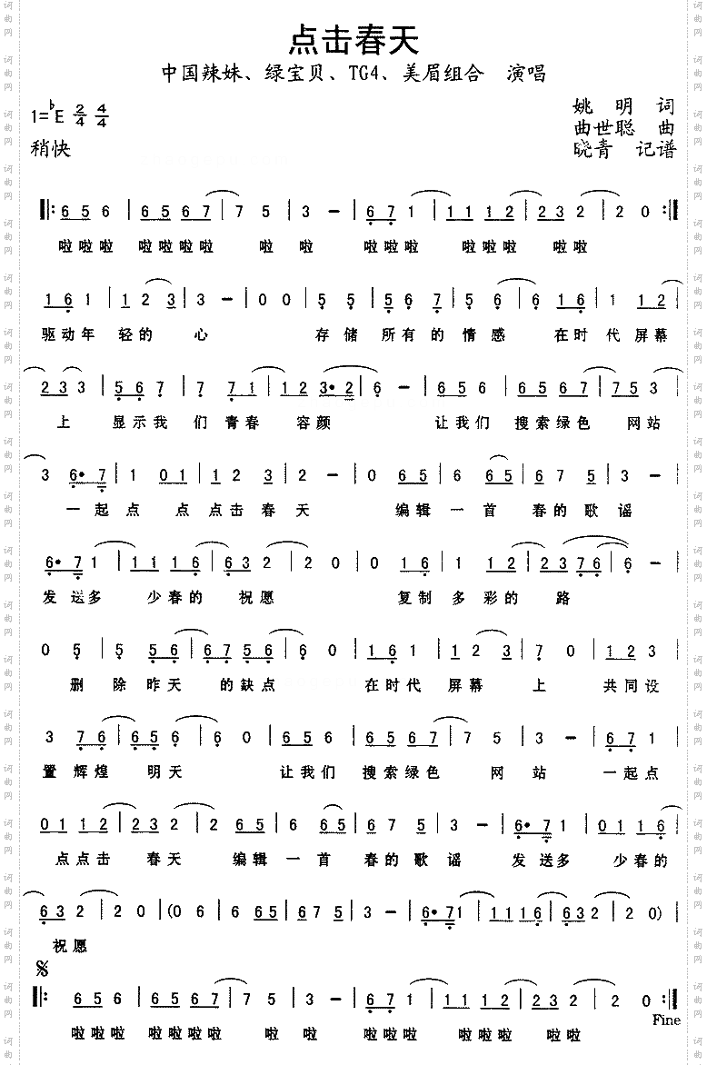 点击春天_美眉组合