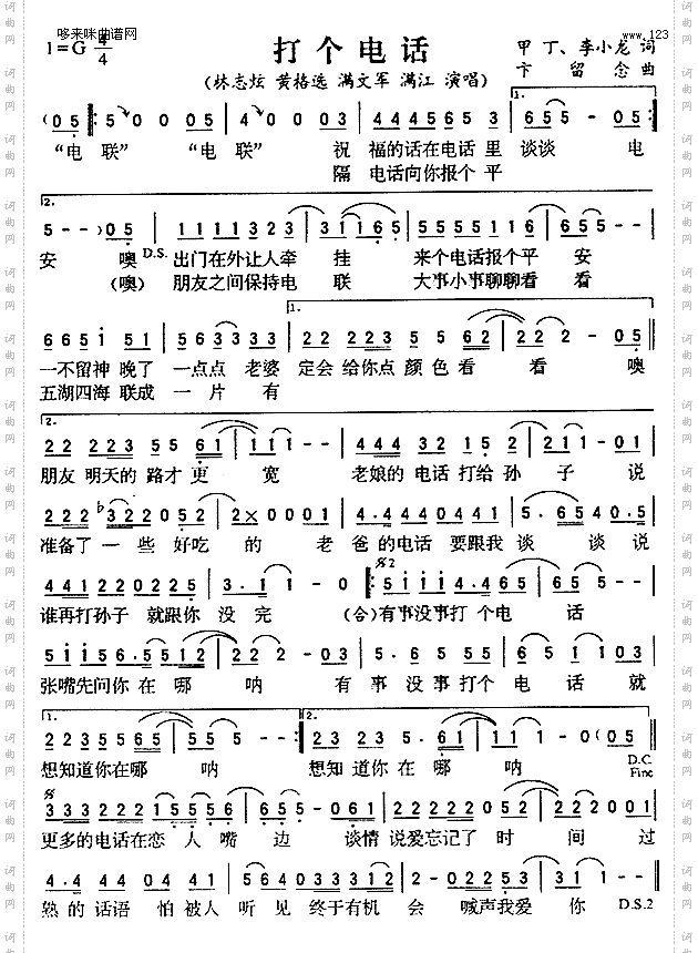 打个电话林志炫、黄格选、满文军、满江