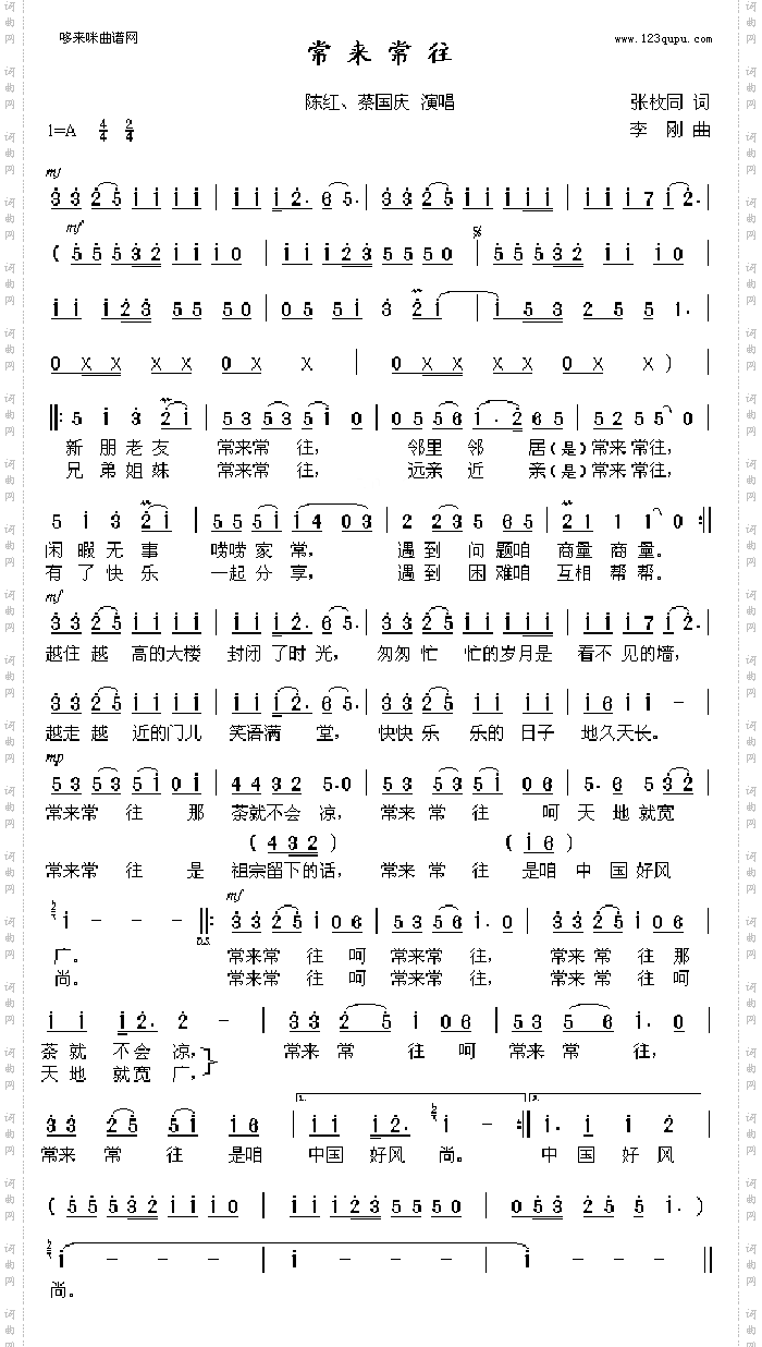 常来常往陈红、蔡国庆