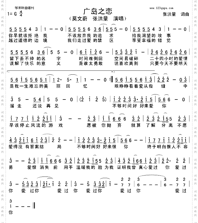 广岛之恋张洪量、莫文蔚
