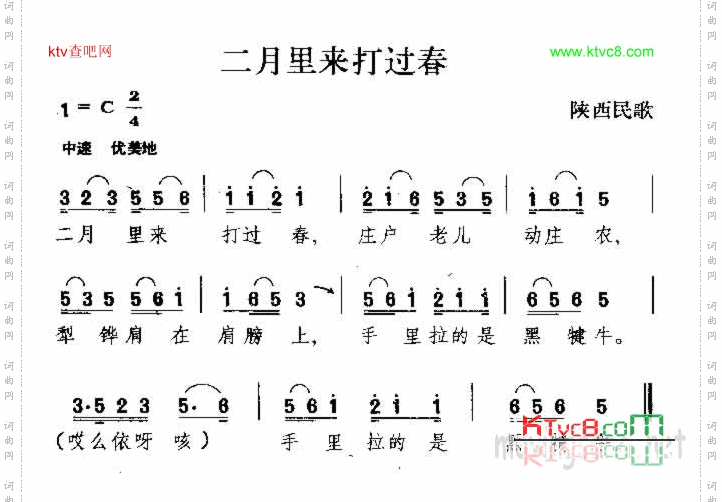 二月里来打过春陕西民歌