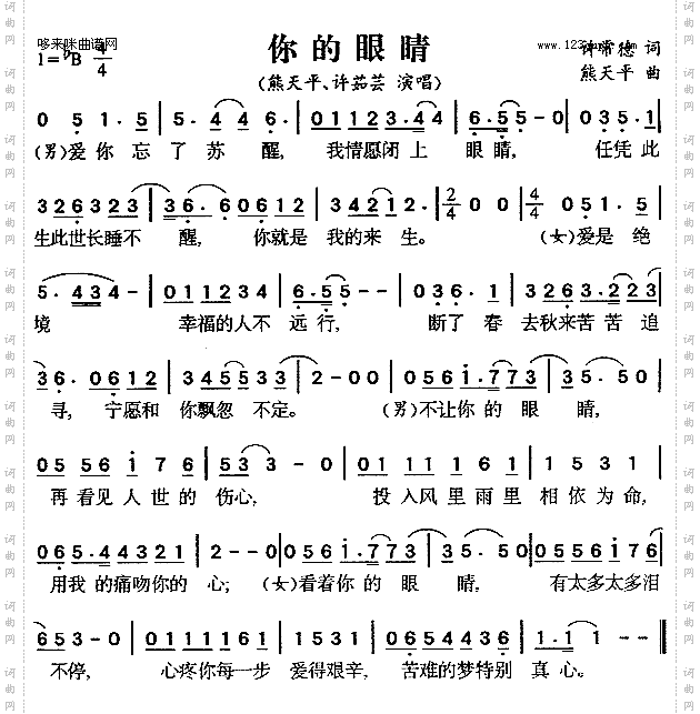 你的眼睛熊天平、许茹芸