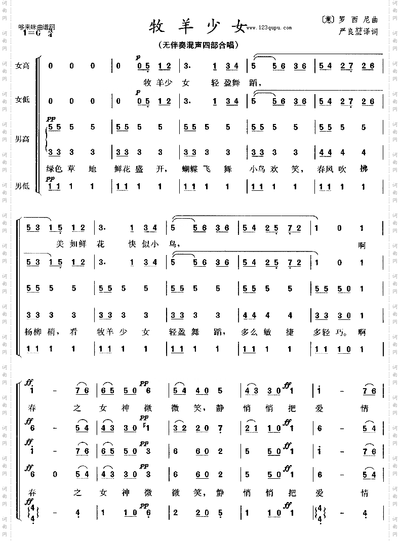 牧羊少女无伴奏四声部合唱