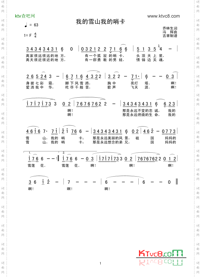 我的雪山我的哨卡