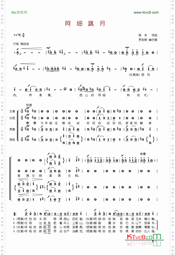 阿细山歌(合唱)