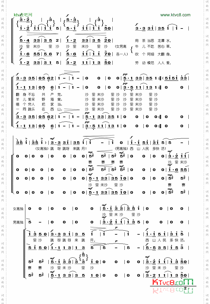 阿细山歌(合唱)