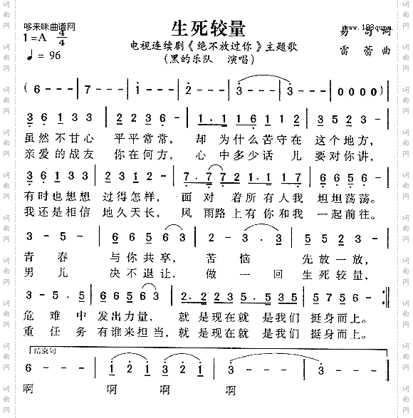 生死较量黑的乐队