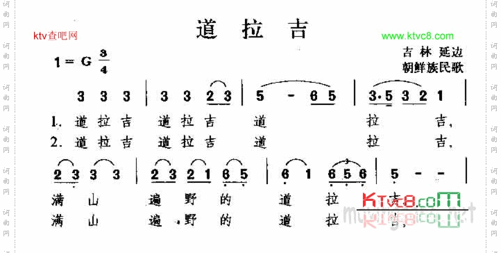 道拉吉朝鲜族民歌