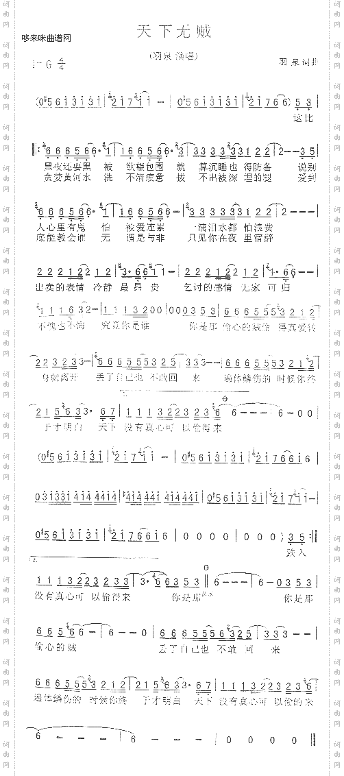 天下无贼羽泉