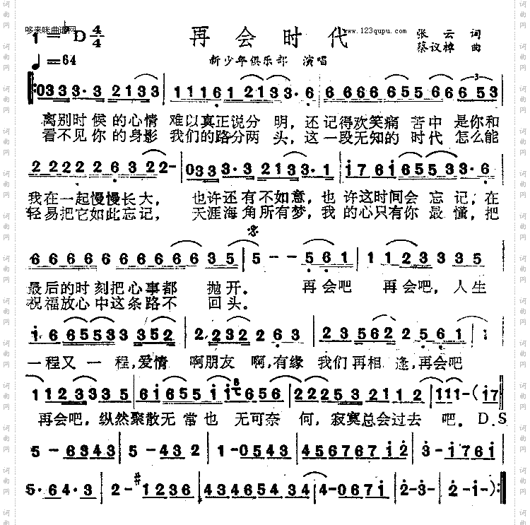 再会时代新少年俱乐部