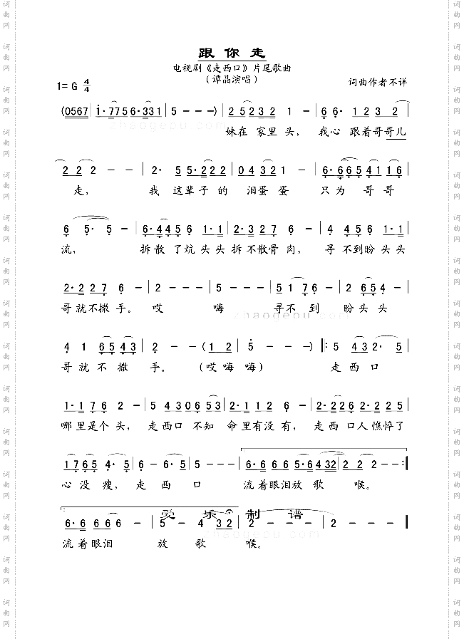 跟你走
