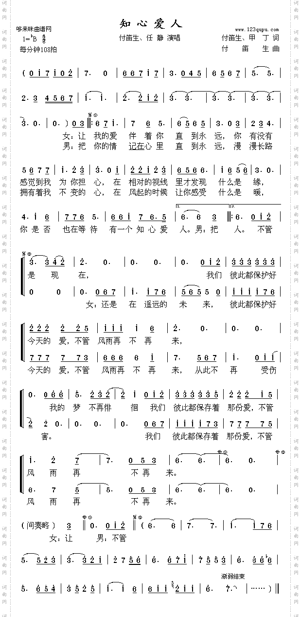 知心爱人付笛声、任静