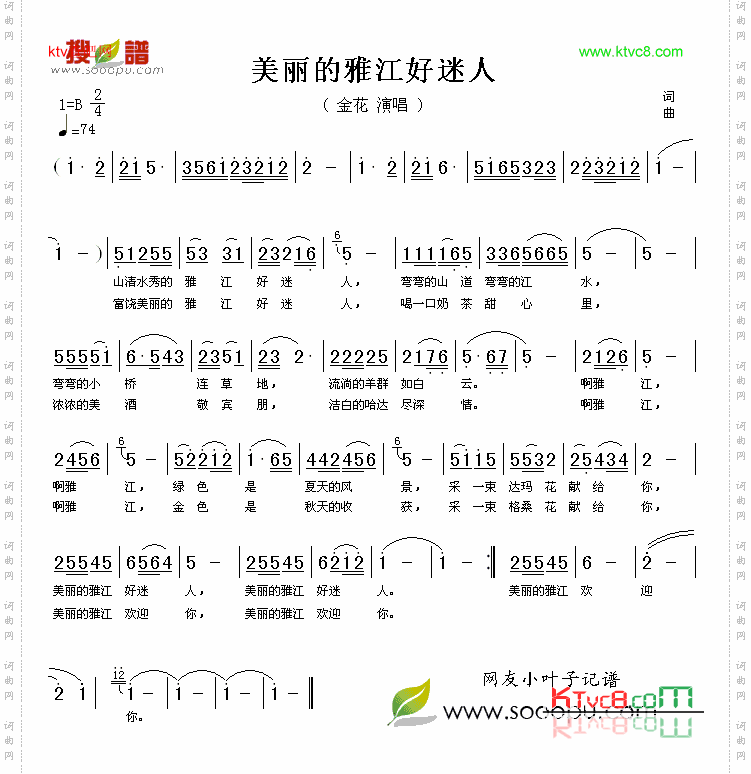 美丽的雅江好迷人