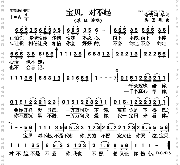 宝贝对不起草蜢