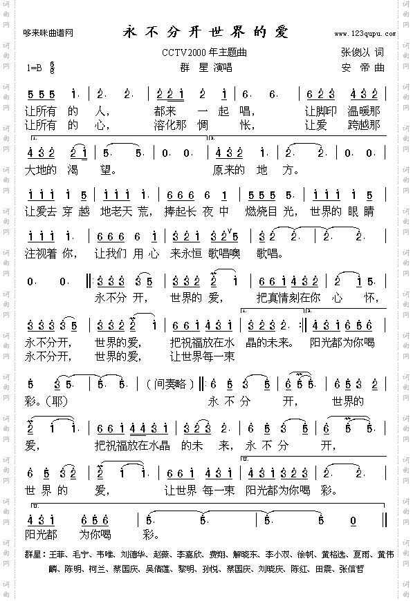 永不分开世界的爱-群星