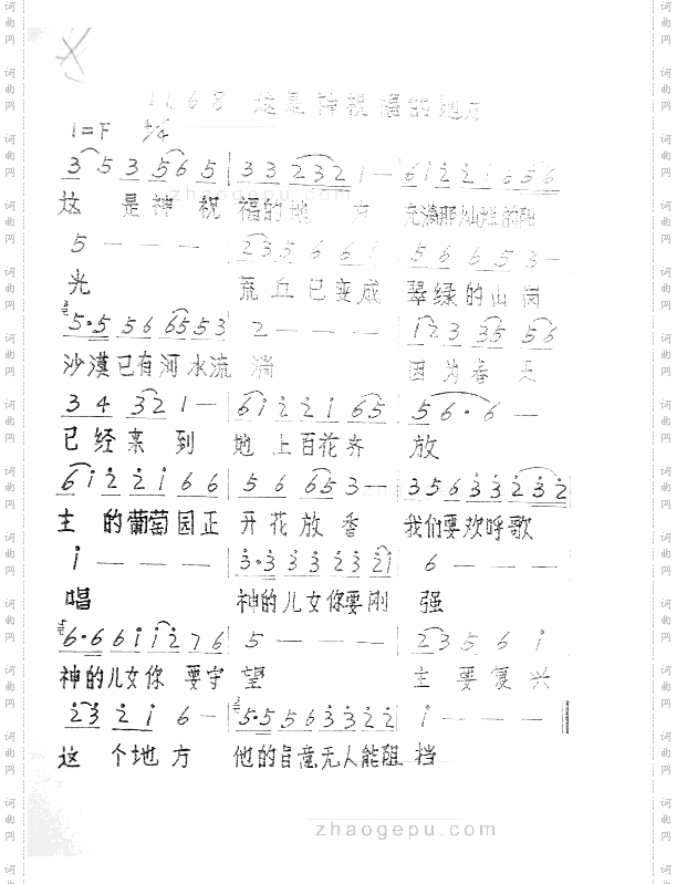 这是神祝福的地方