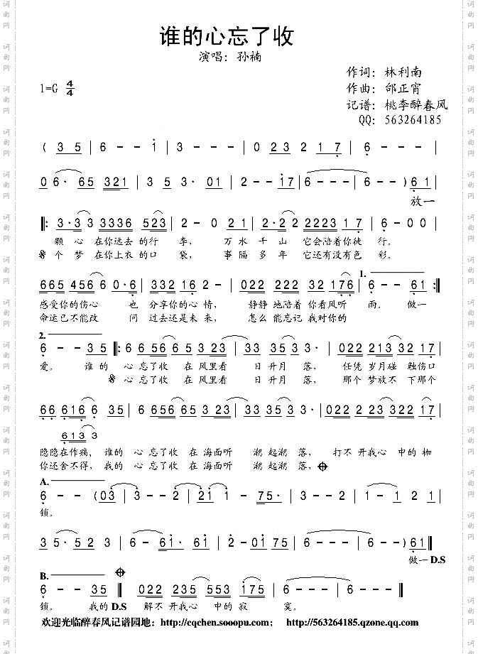 谁的心忘了收