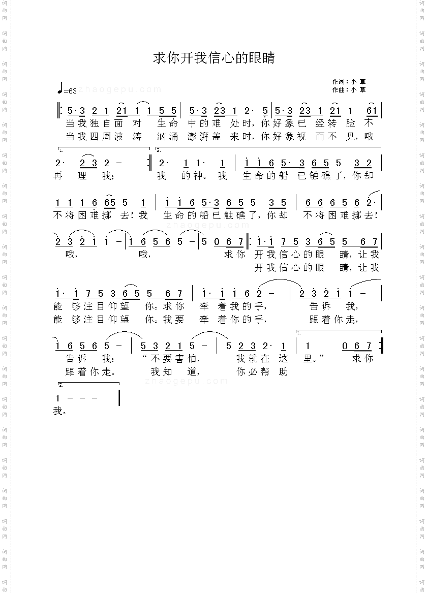 求你开我信心的眼睛