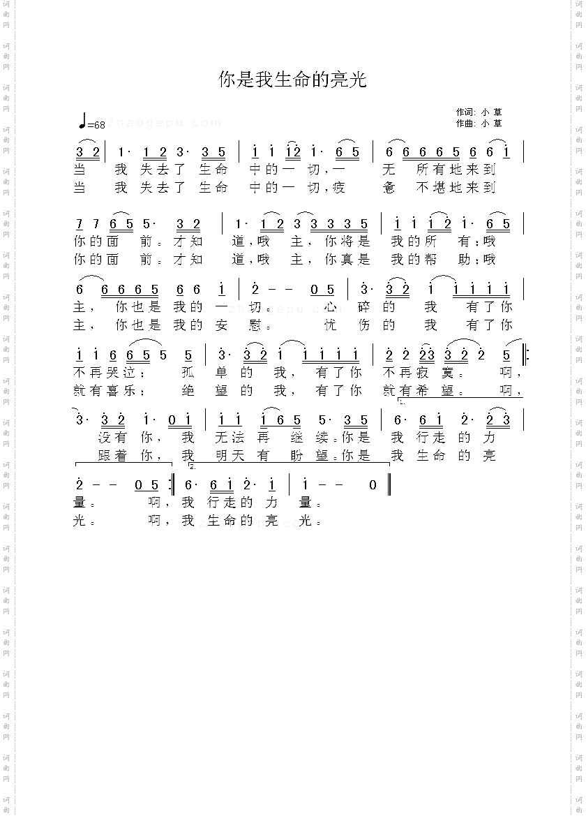 你是我生命中的亮光