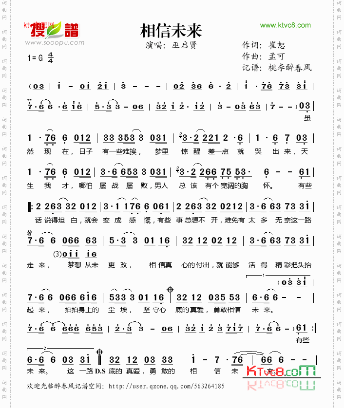 相信未来