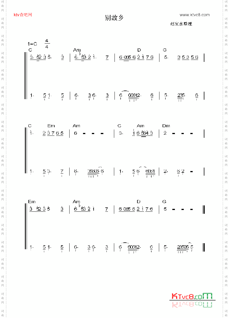 别故乡悲曲