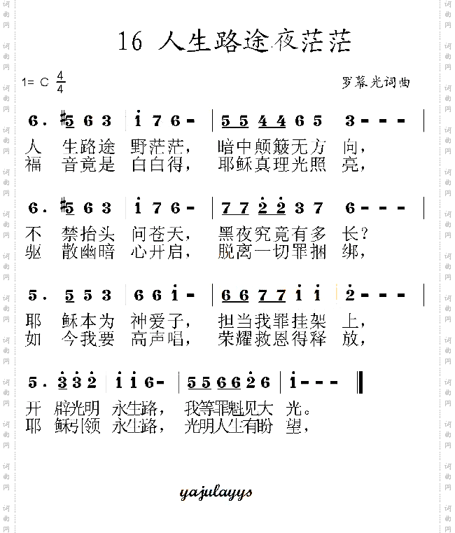 人生路途夜茫茫