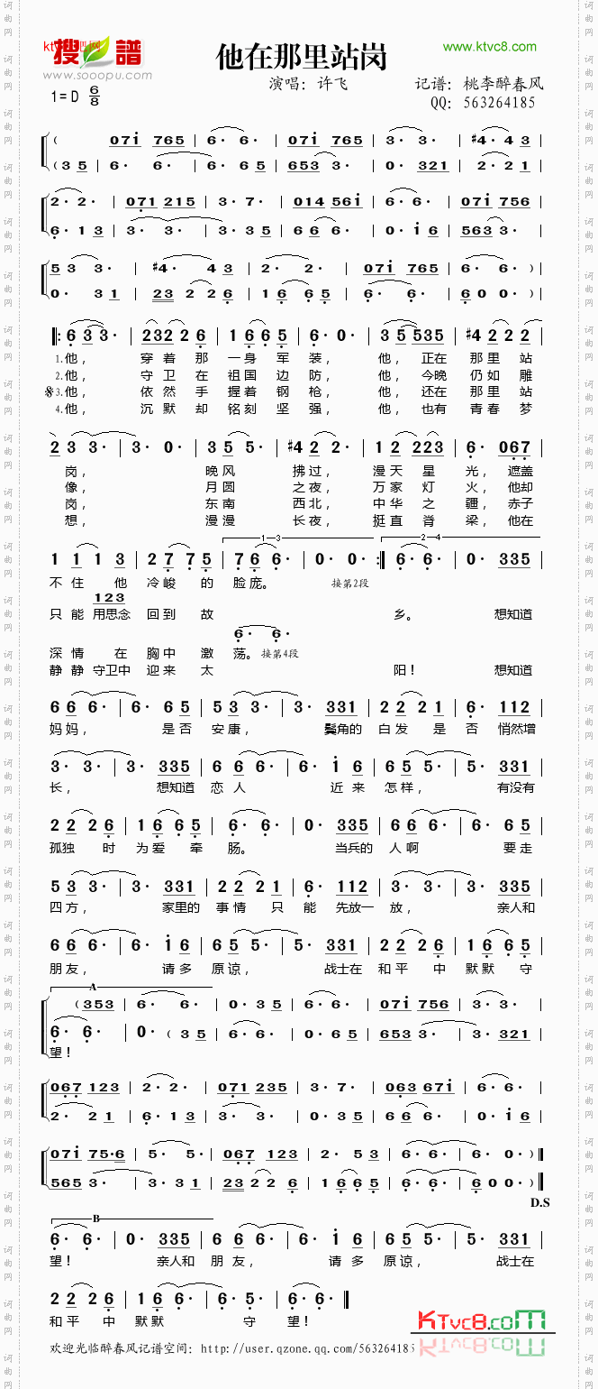 他在那里站岗