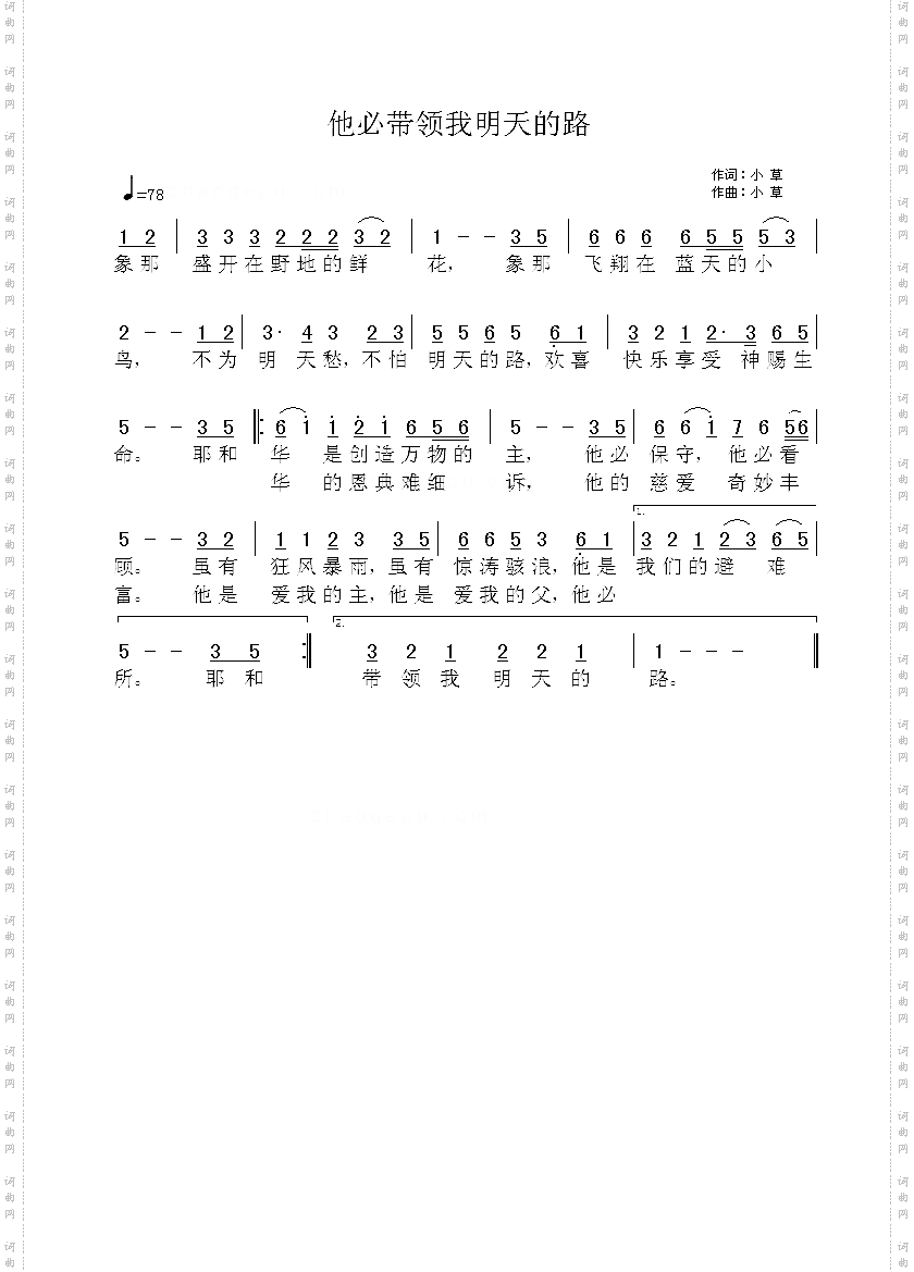他必带领我明天的路
