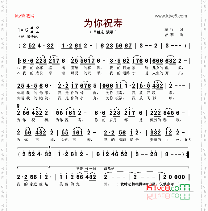 为你祝寿