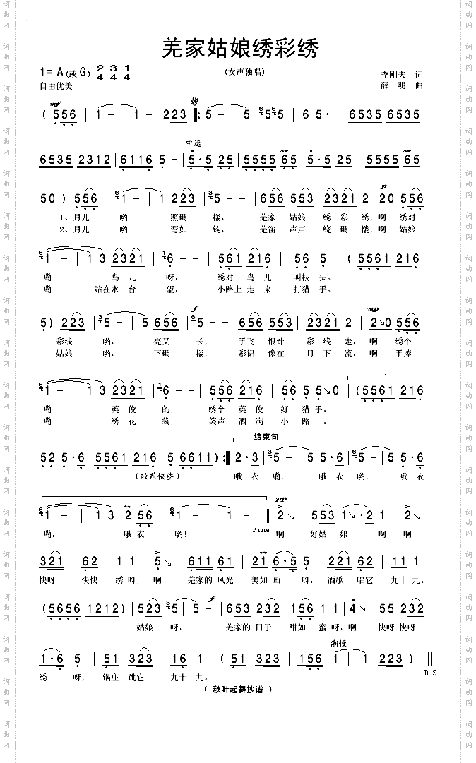 羌家姑娘绣彩绣