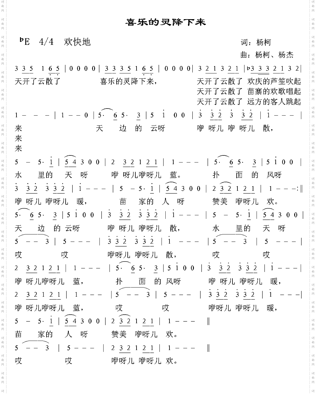 喜乐的灵降下来