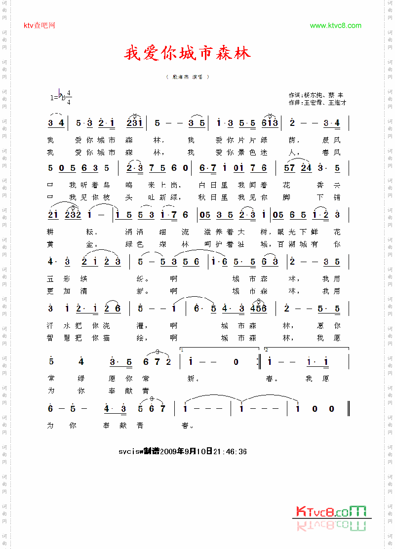 我爱你城市森林