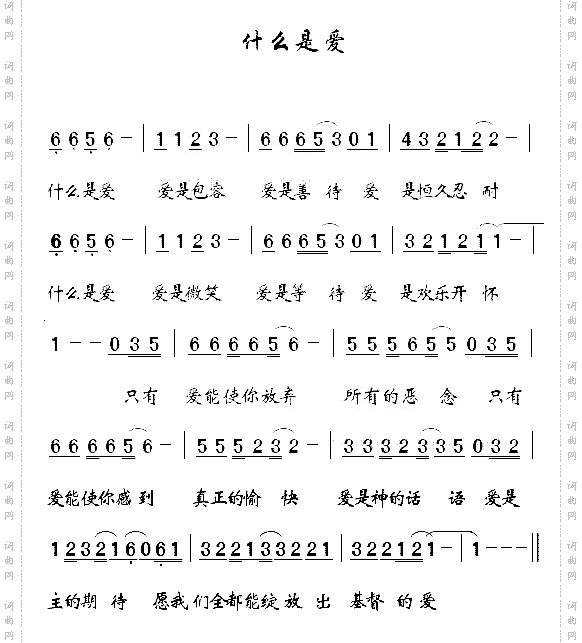 什么是爱