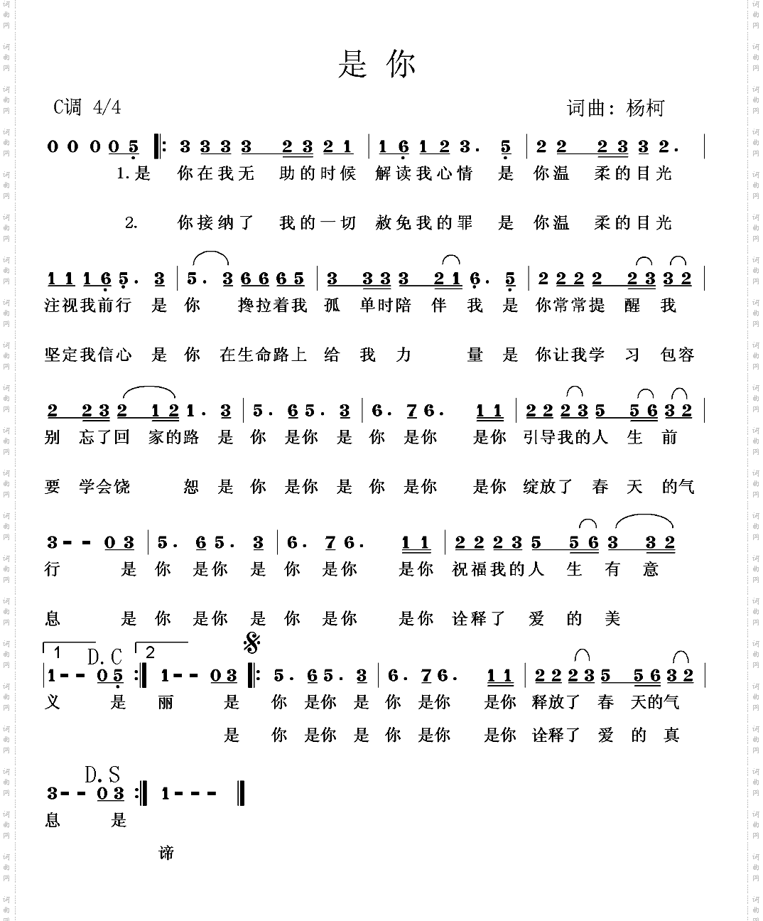 是你