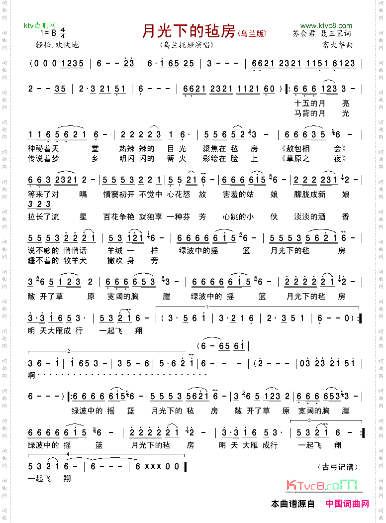 月光下的毡房(乌兰版)