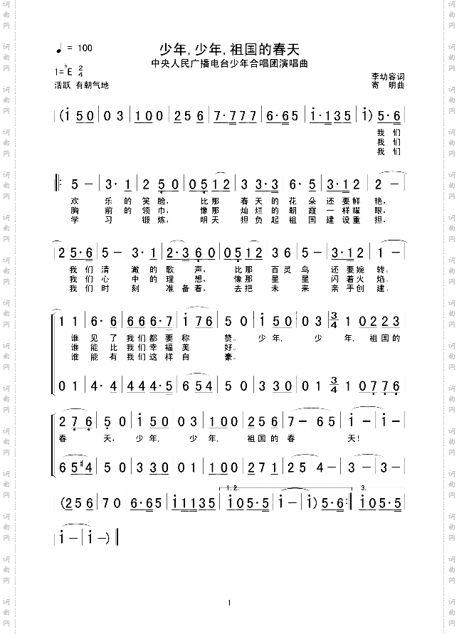 少年，少年，祖国的春天