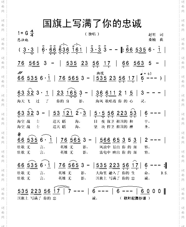 国旗上写满了你的忠诚