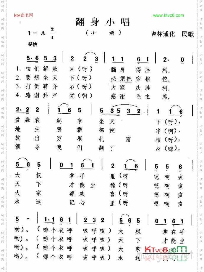 翻身小唱东北民歌